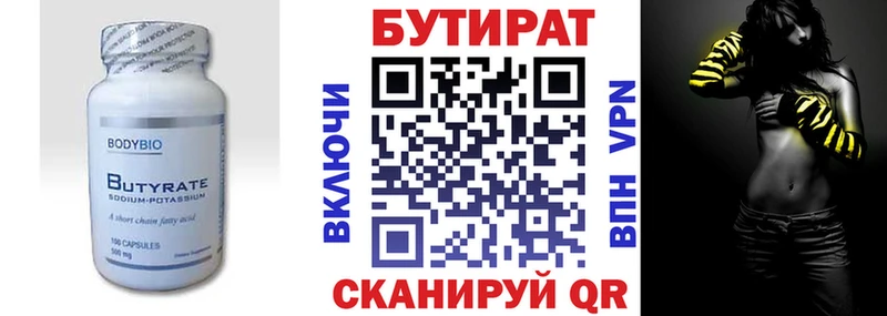Бутират бутик  Нефтекамск 