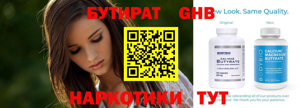 Нефтекамск  БУТИРАТ  Вход с VPN  Бутират вода 