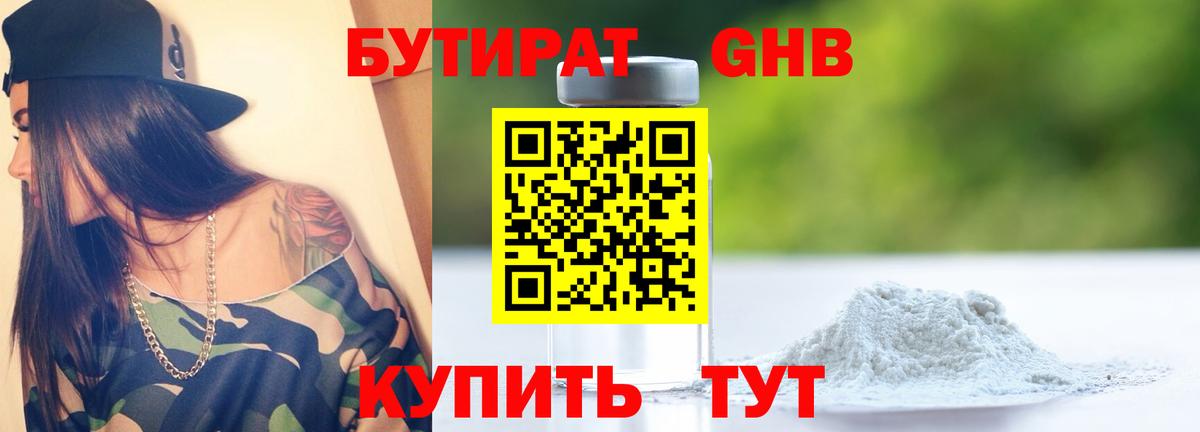 БУТИРАТ 1.4BDO  Нефтекамск 