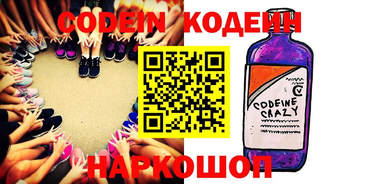 Кодеиновый сироп Lean напиток Lean (лин)  Кодеин Purple Drank  Нефтекамск 