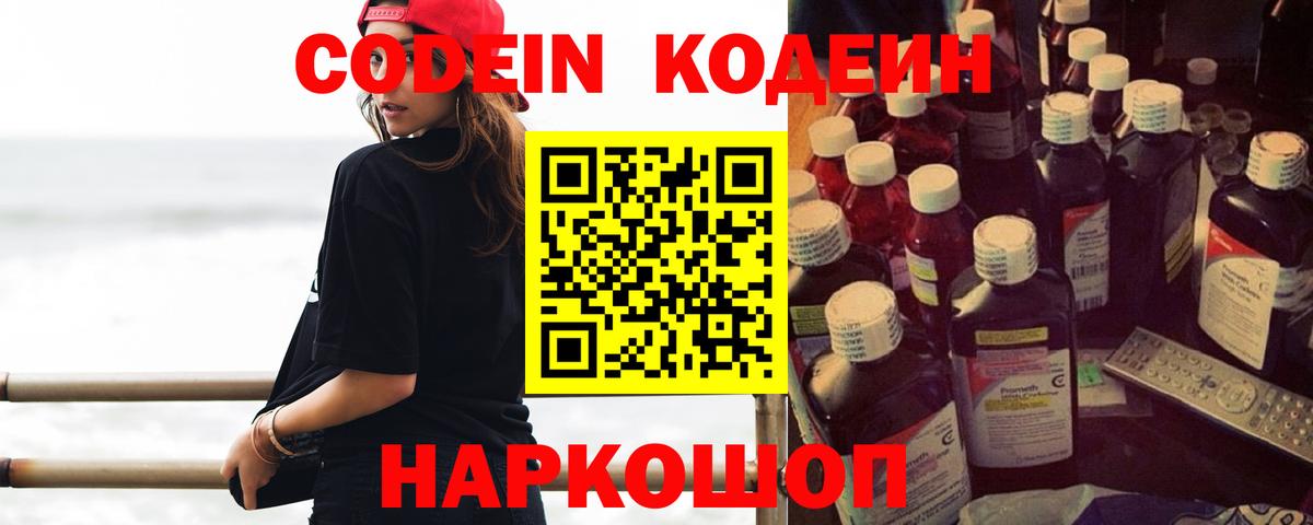 Кодеин Purple Drank  Вход с VPN  Нефтекамск  Codein напиток Lean (лин) 