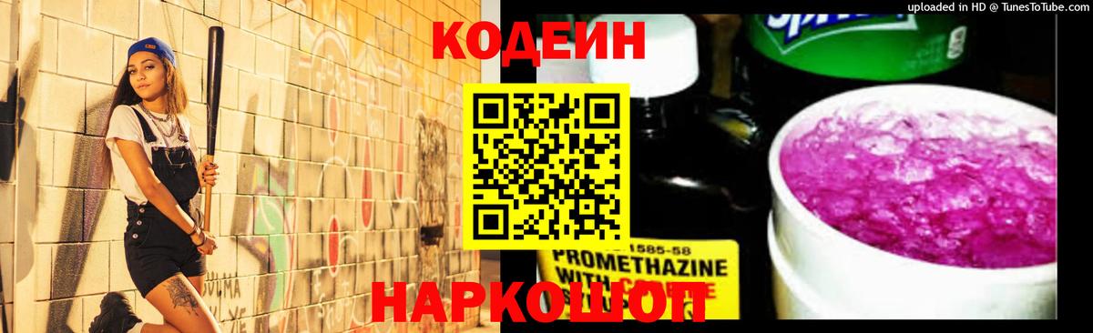 Codein Purple Drank Нефтекамск