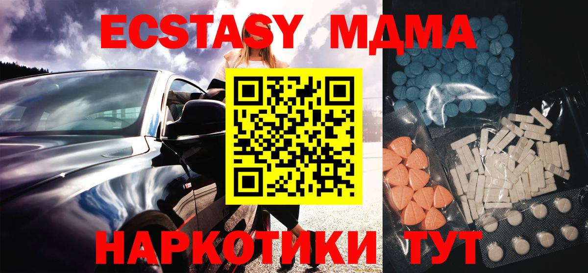 Экстази MDMA  Вход с VPN  Нефтекамск  Ecstasy  ЭКСТАЗИ mix 